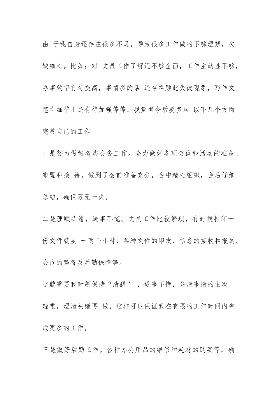 驾校文员工作总结-_第3页