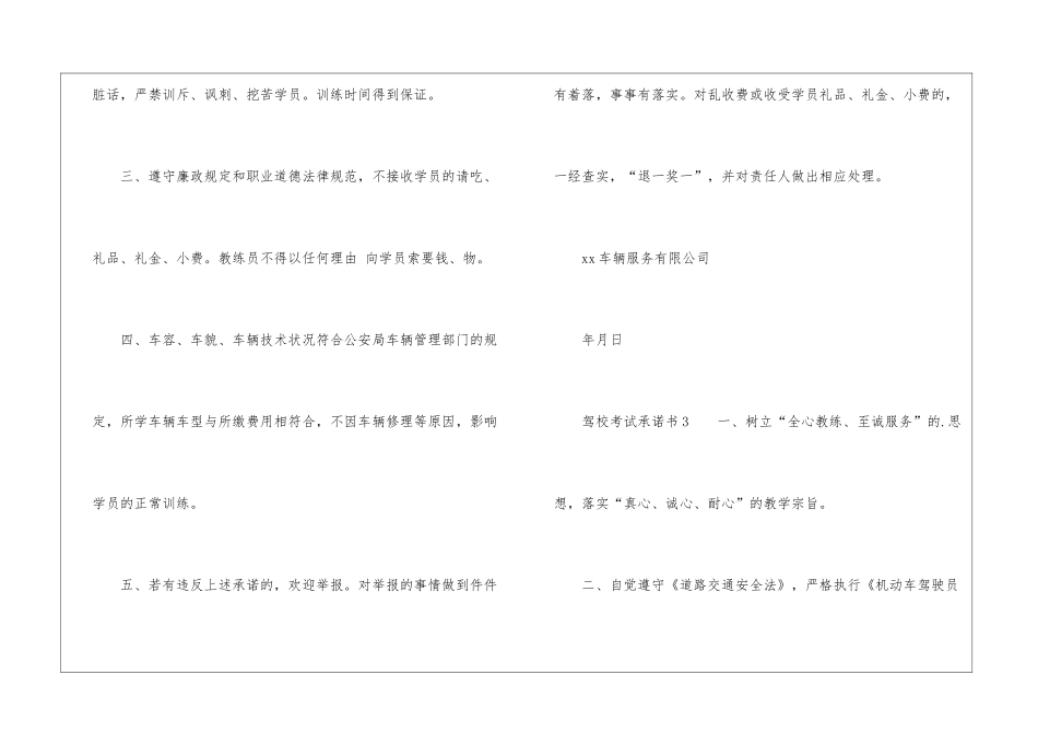 驾校考试承诺书_第2页