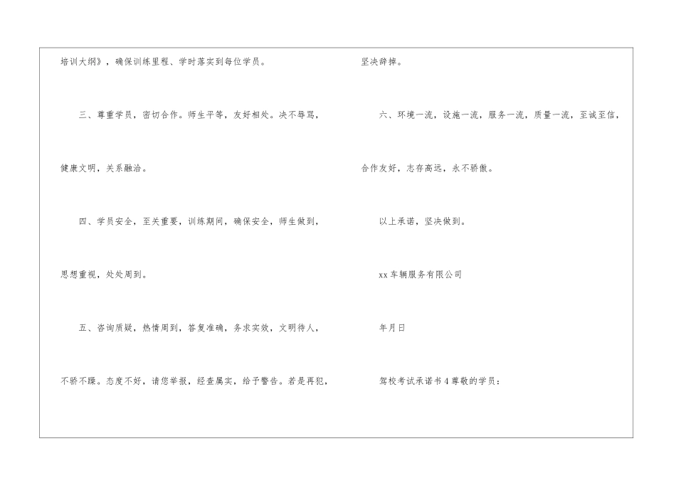 驾校考试承诺书_第3页
