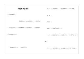 驾校考试承诺书