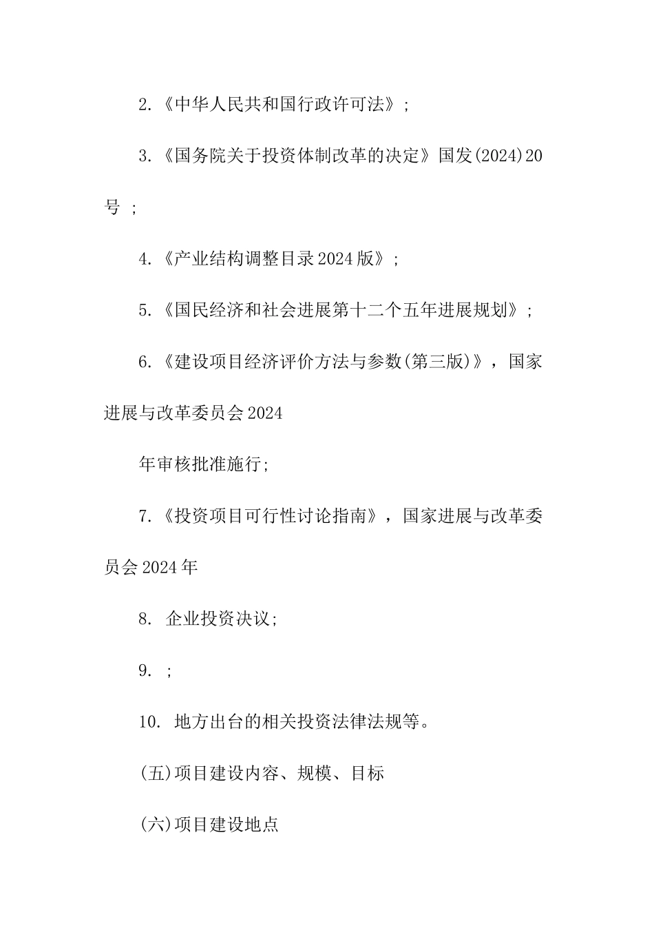 驾校项目可行性研究报告_第2页