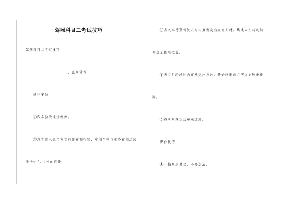 驾照科目二考试技巧_第1页