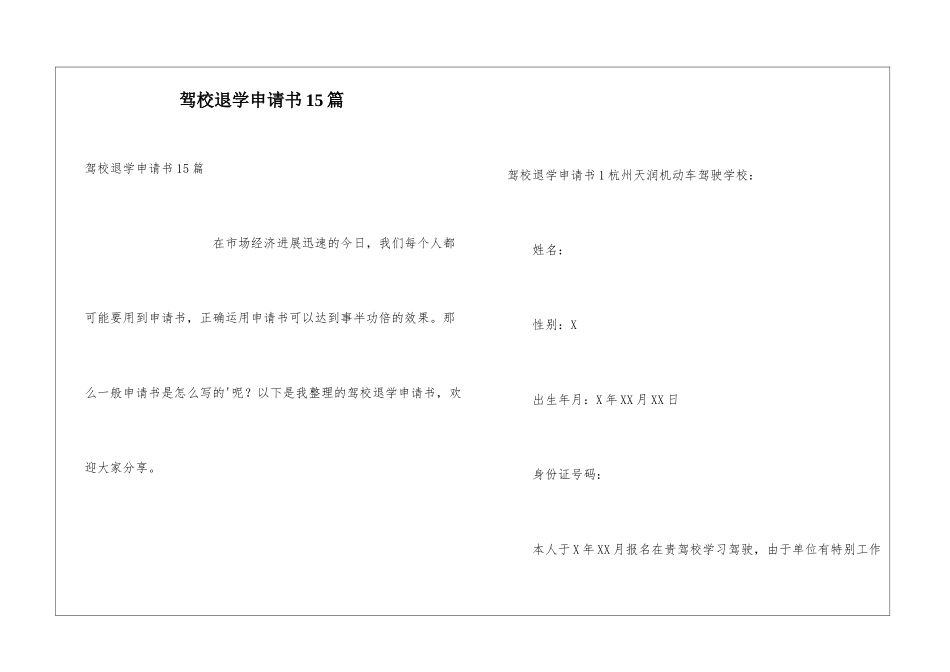 驾校退学申请书15篇_第1页