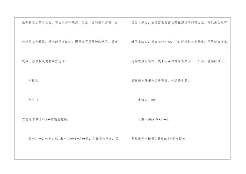 驾校退学申请书15篇_第2页