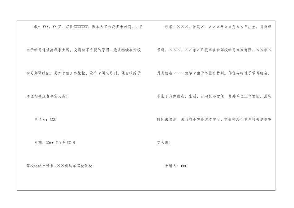 驾校退学申请书15篇_第3页