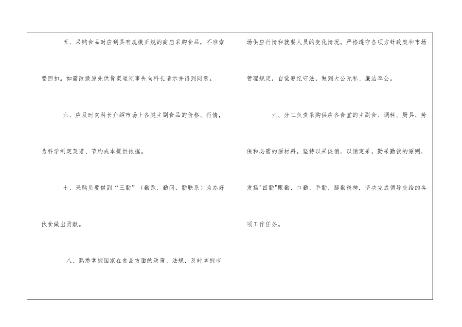 驾校食物采购员岗位职责_第2页