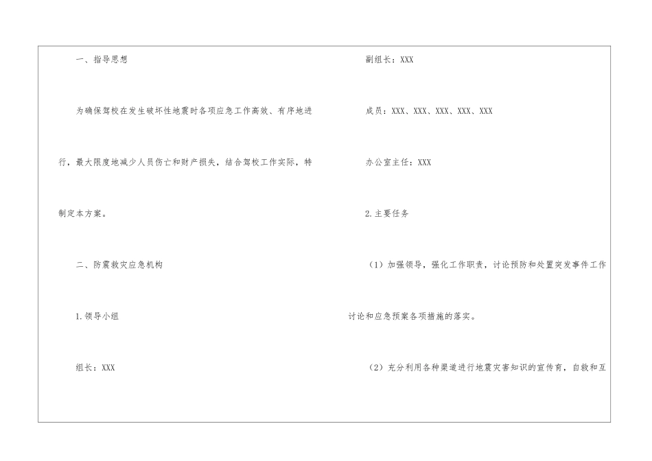驾校防地震应急预案_第3页