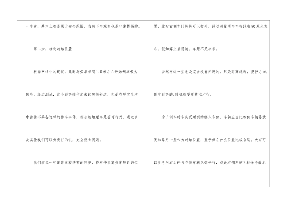 驾考侧方位停车的技巧_第2页