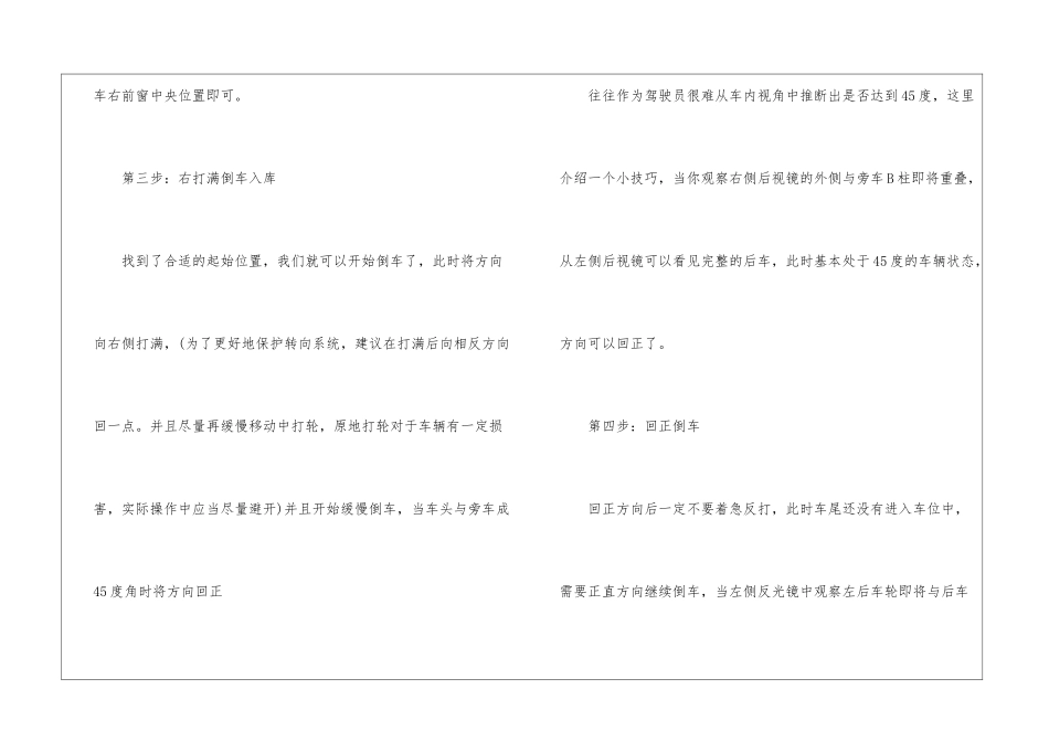 驾考侧方位停车的技巧_第3页