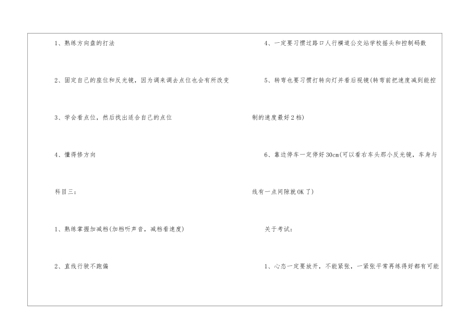 驾考体会心得_第2页