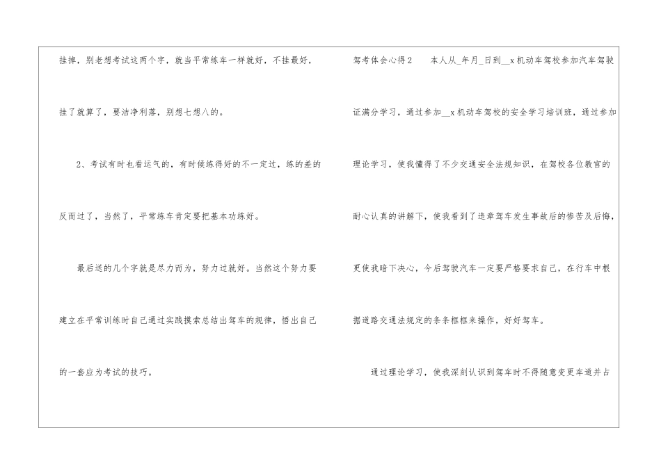 驾考体会心得_第3页