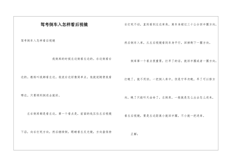 驾考倒车入怎样看后视镜_第1页