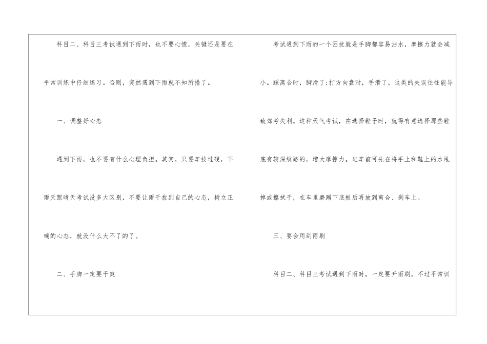 驾考倒车入怎样看后视镜_第3页