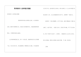 驾考倒车入怎样看后视镜