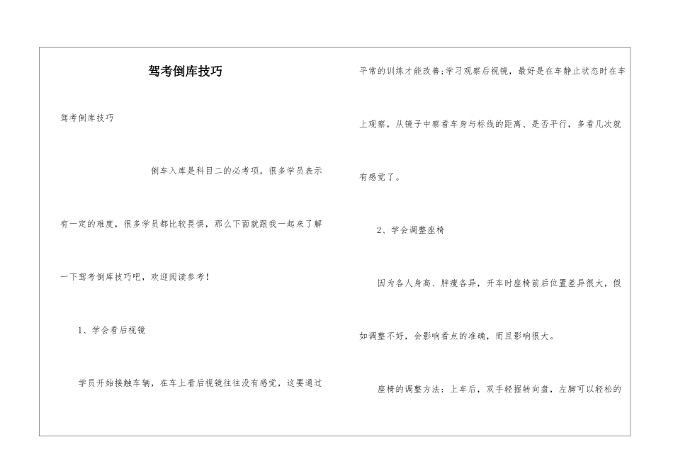 驾考倒库技巧_第1页