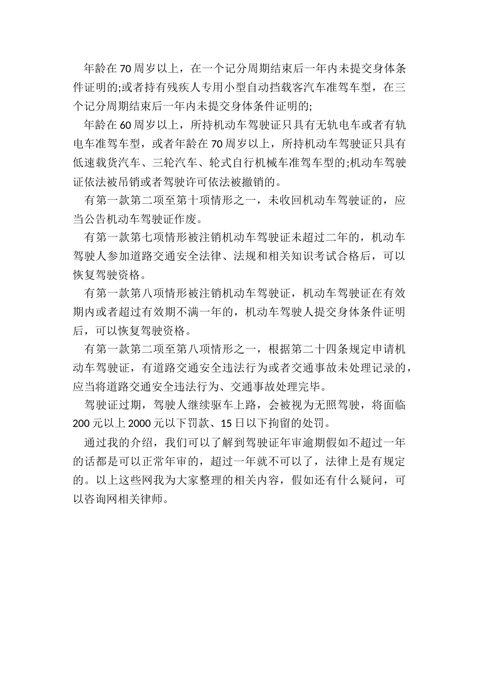 驾照审验能逾期多长时间_第2页