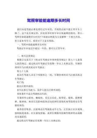 驾照审验能逾期多长时间