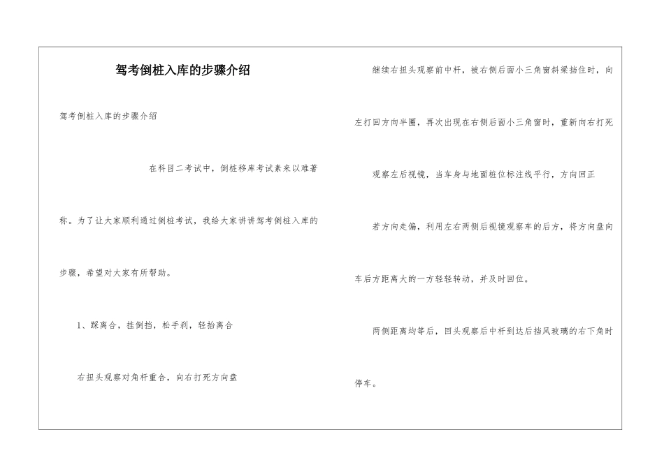 驾考倒桩入库的步骤介绍_第1页