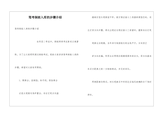 驾考倒桩入库的步骤介绍