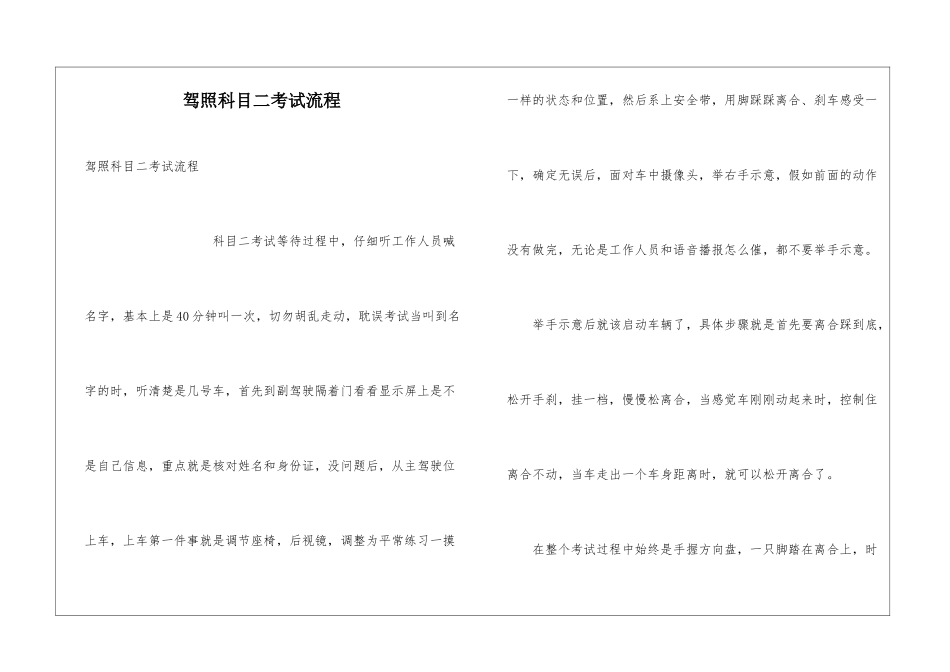 驾照科目二考试流程_第1页