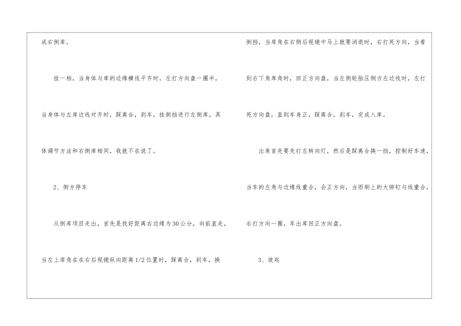 驾照科目二考试流程_第3页