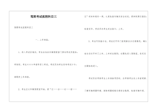 驾照考试流程科目三