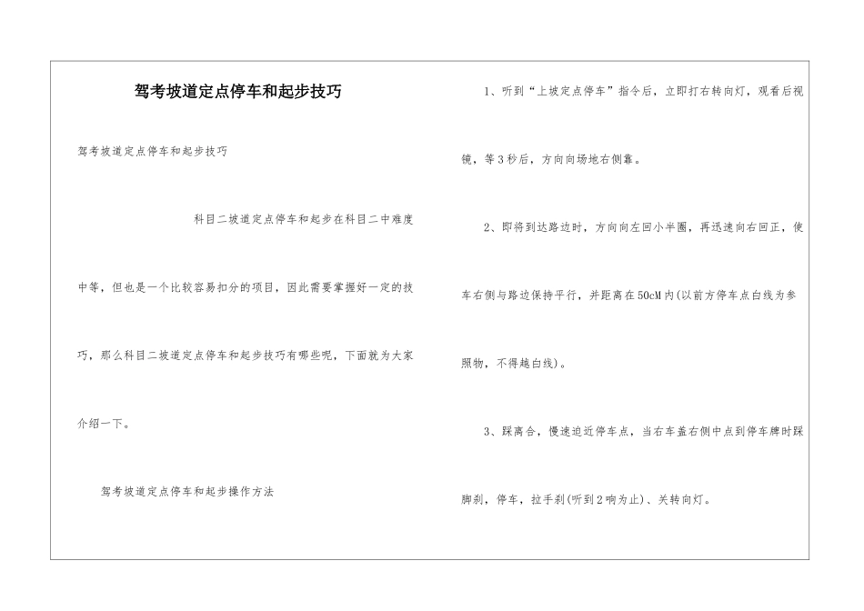 驾考坡道定点停车和起步技巧_第1页
