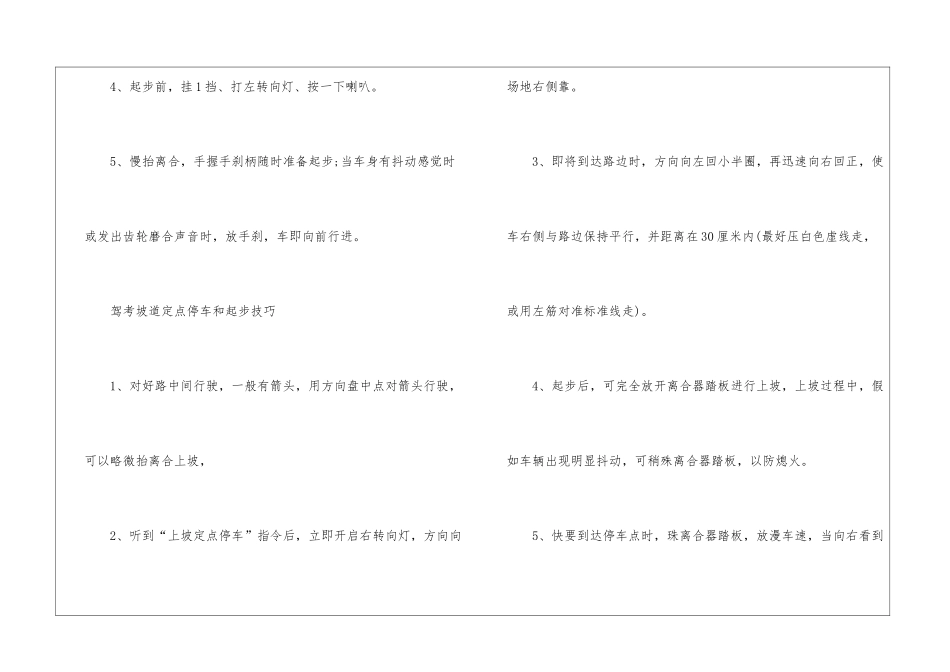 驾考坡道定点停车和起步技巧_第2页
