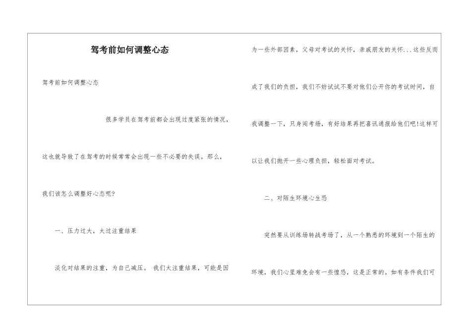 驾考前如何调整心态_第1页