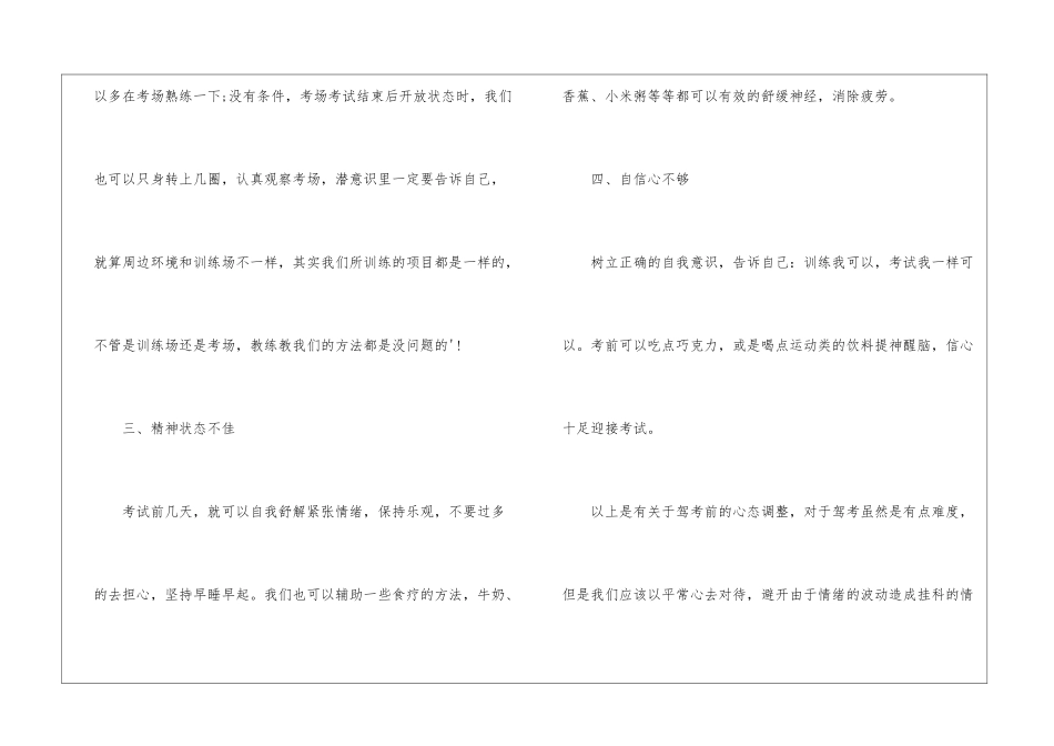 驾考前如何调整心态_第2页