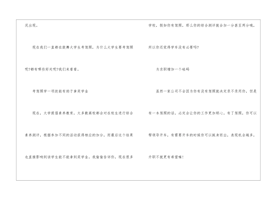 驾考前如何调整心态_第3页