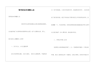 驾考前如何调整心态