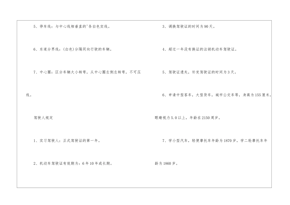 驾考学习资料_第3页