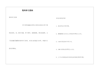 驾考学习资料