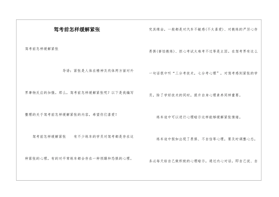 驾考前怎样缓解紧张_第1页