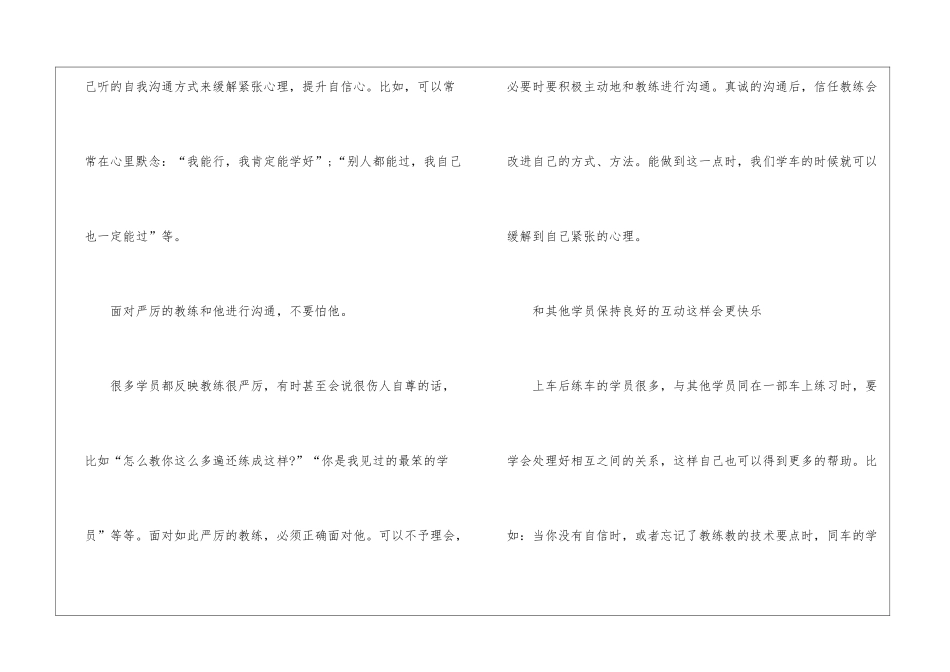 驾考前怎样缓解紧张_第2页