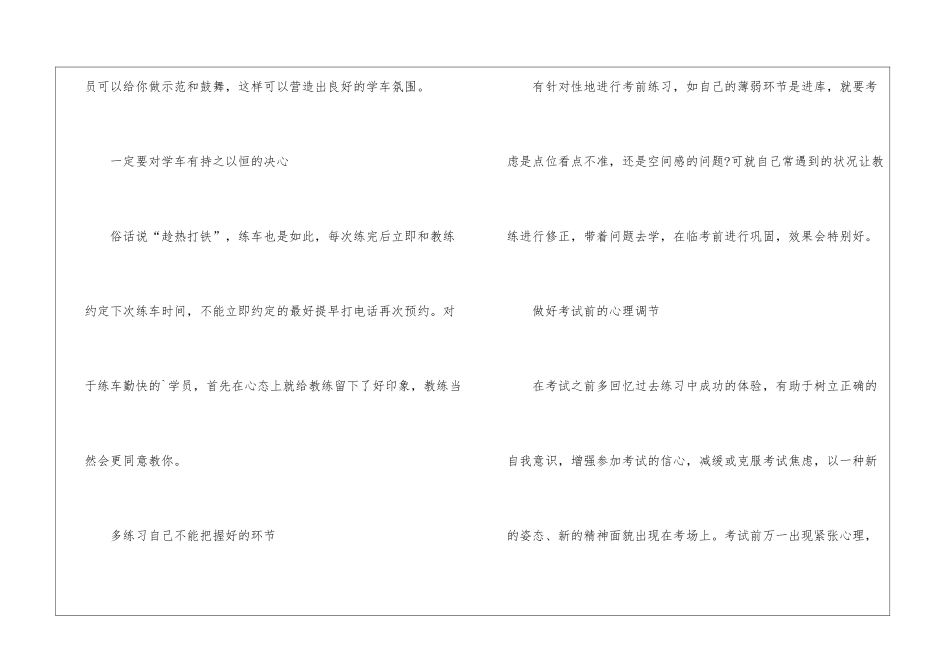 驾考前怎样缓解紧张_第3页