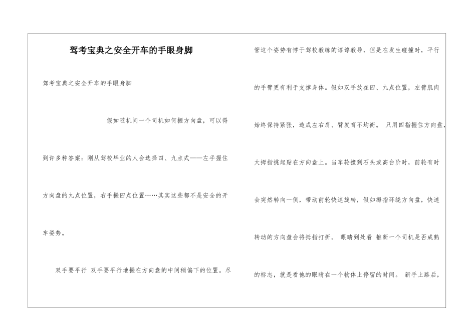 驾考宝典之安全开车的手眼身脚_第1页