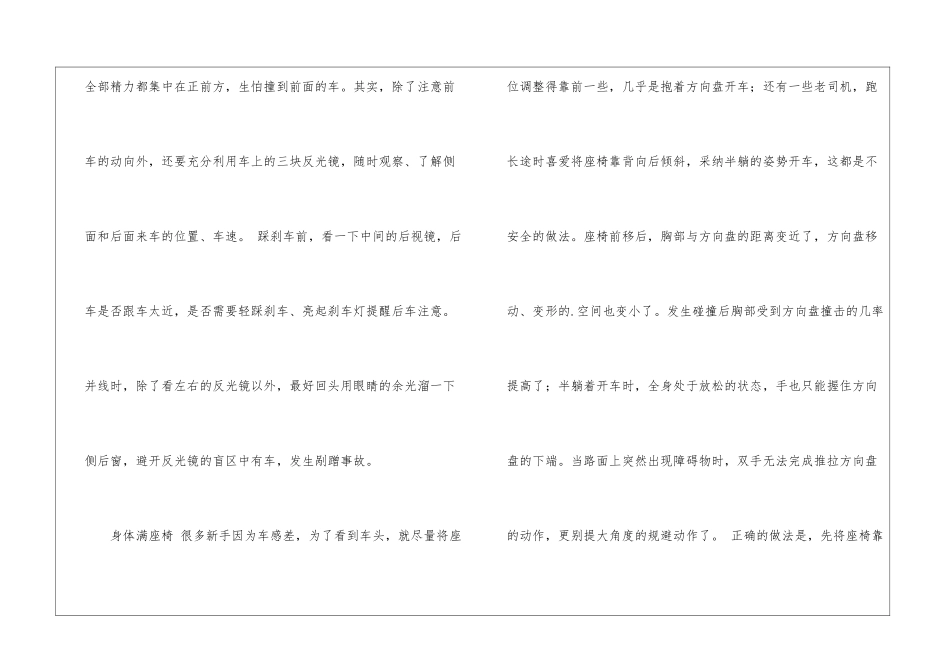 驾考宝典之安全开车的手眼身脚_第2页