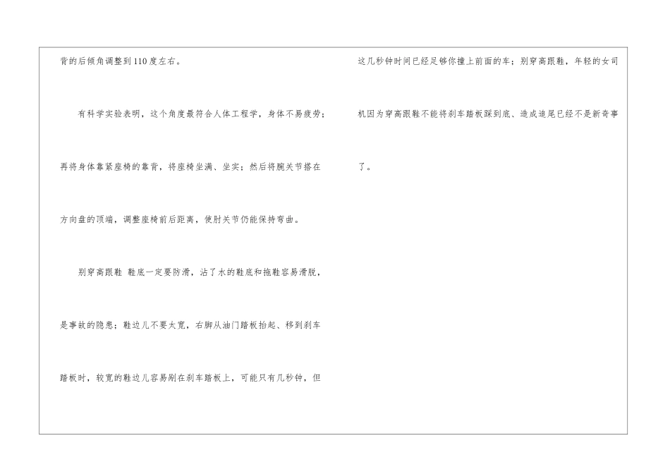 驾考宝典之安全开车的手眼身脚_第3页
