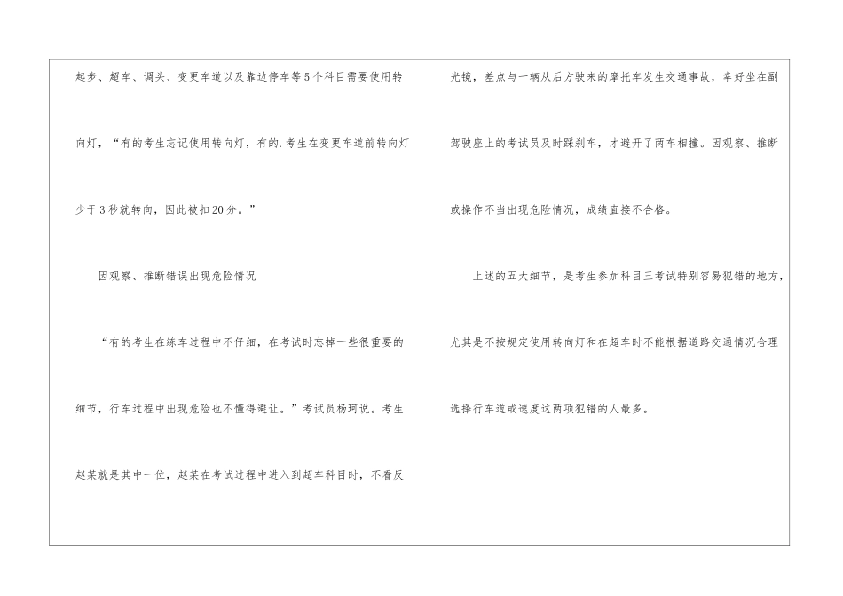 驾考不过的案例解析_第3页