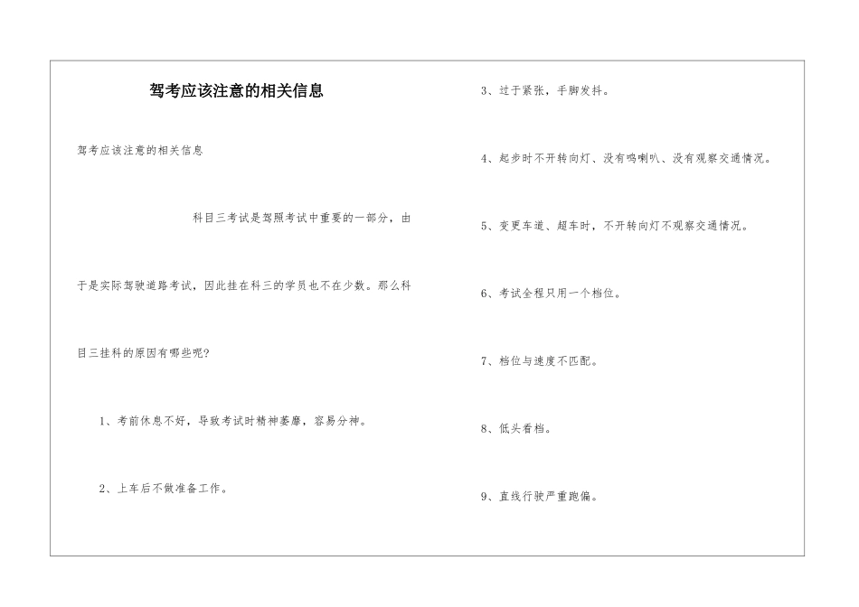 驾考应该注意的相关信息_第1页