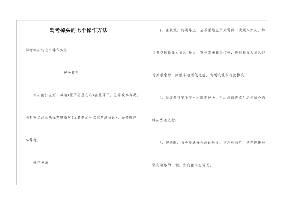 驾考掉头的七个操作方法_第1页