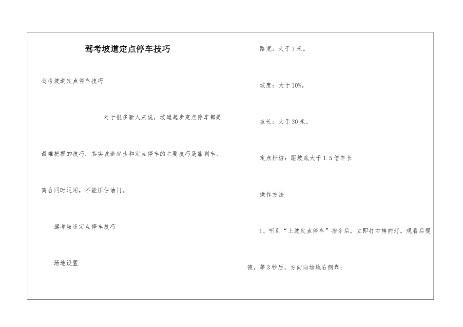 驾考坡道定点停车技巧_第1页