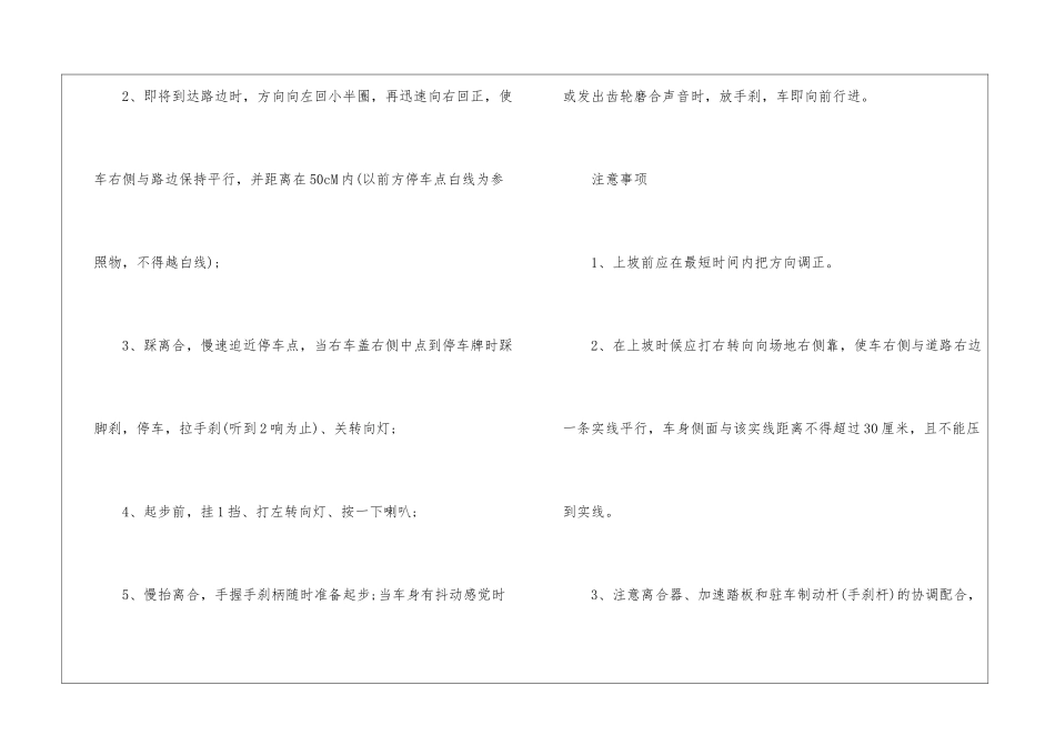 驾考坡道定点停车技巧_第2页