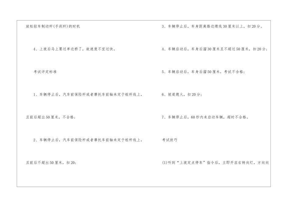 驾考坡道定点停车技巧_第3页