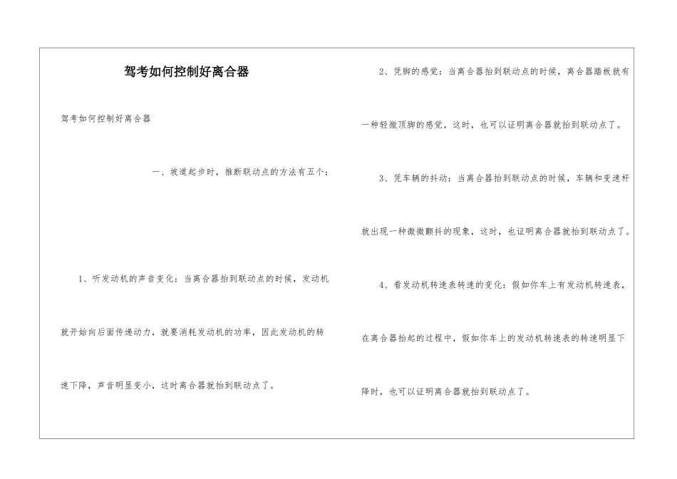 驾考如何控制好离合器_第1页