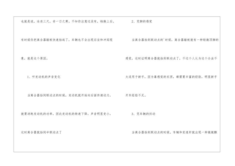 驾考如何控制好离合器_第3页
