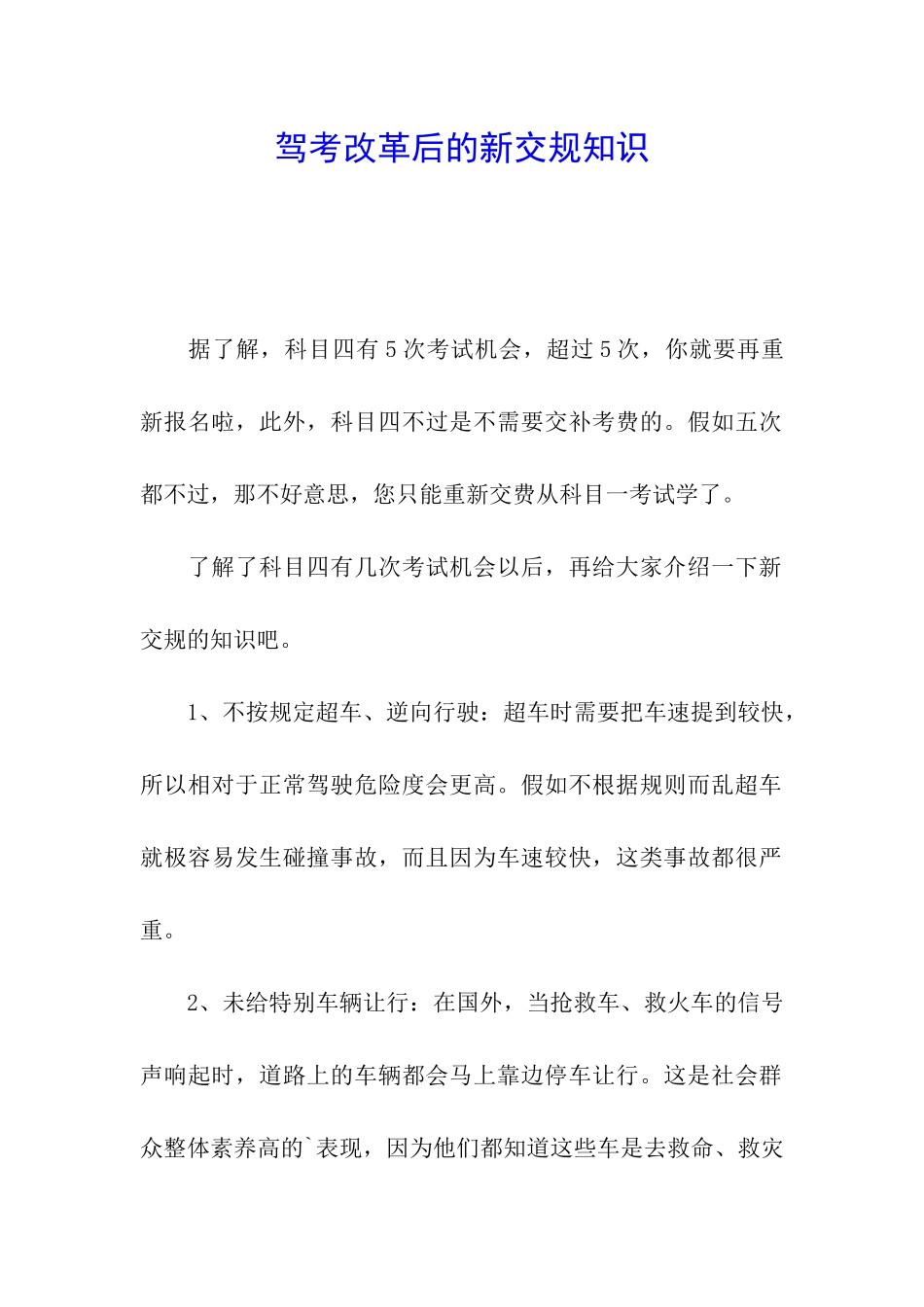 驾考改革后的新交规知识_第1页