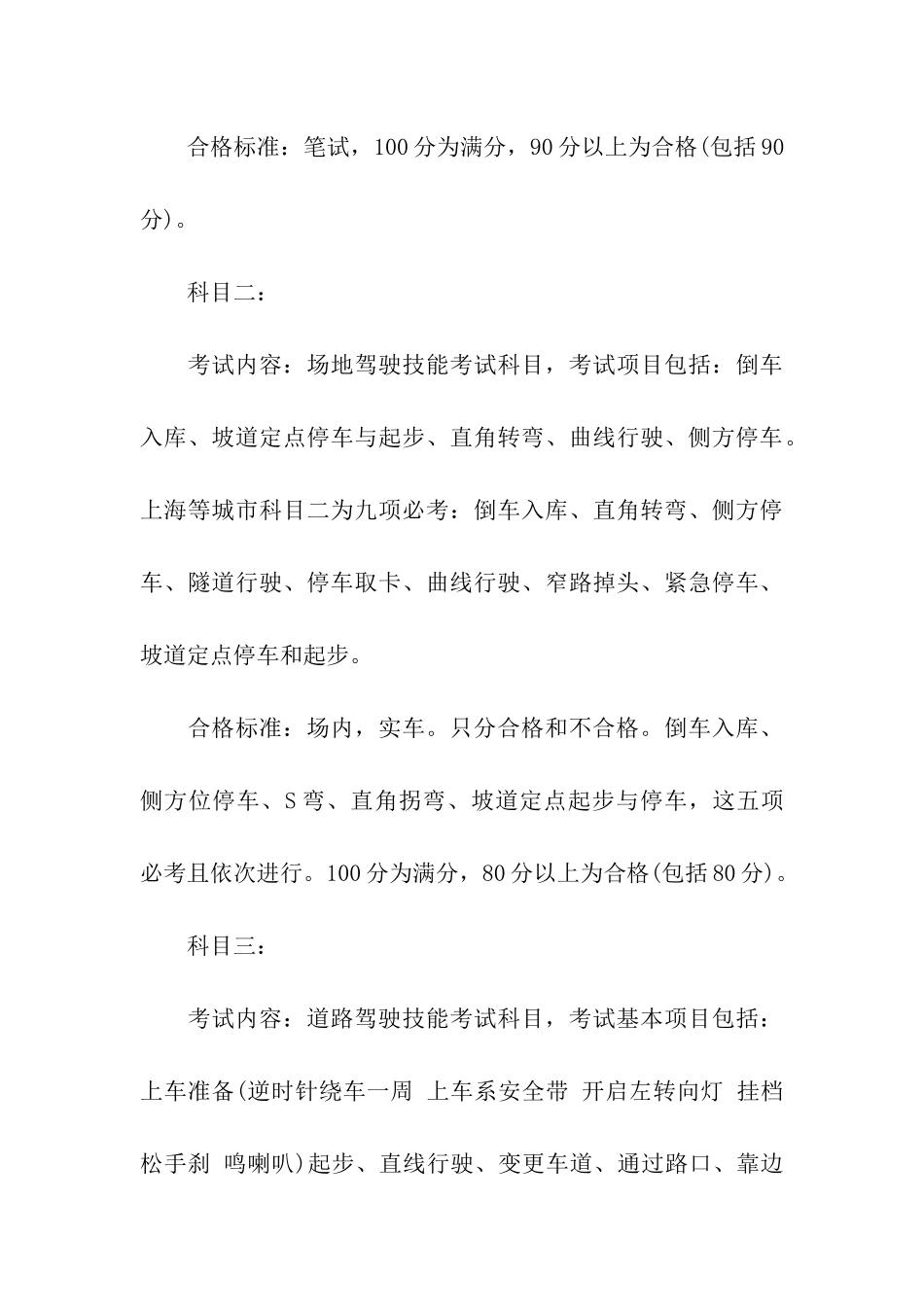 驾考改革后的新交规知识_第3页